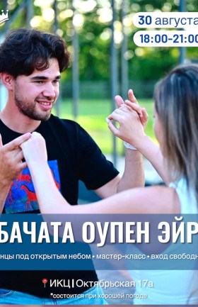 БАЧАТА