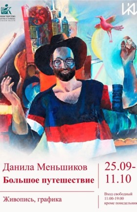 Выставка