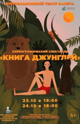 Хореографический спектакль