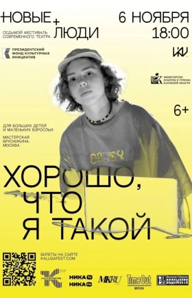 Спектакль