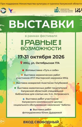 Выставка