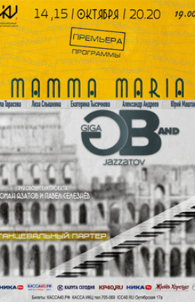 Jazzatov GIGA BAND «MAMMA MARIA»