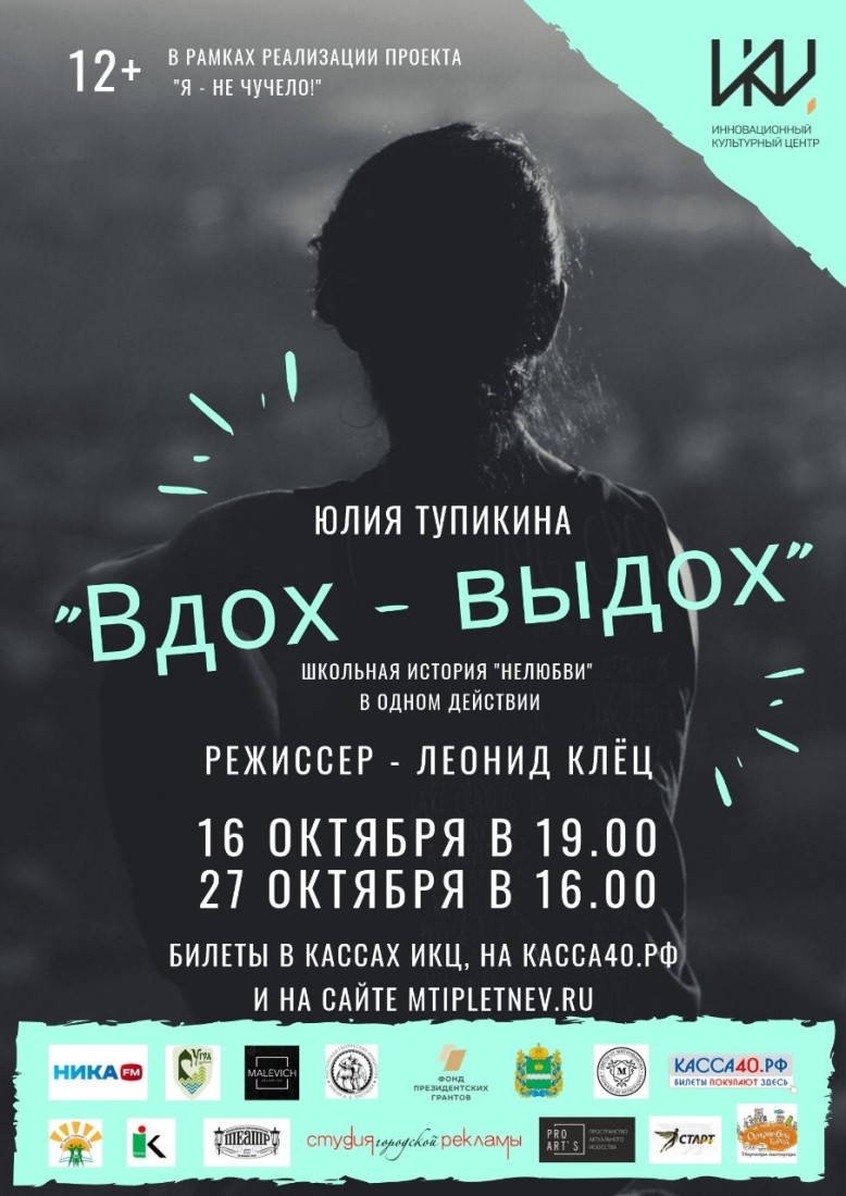 «Вдох – Выдох»