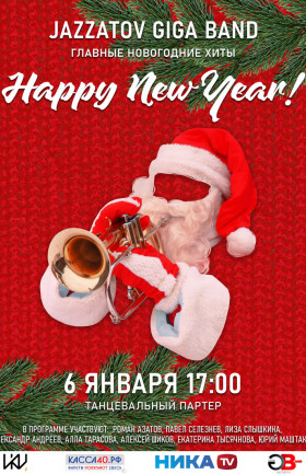 Jazzatov Giga Band «Happy New Year»
