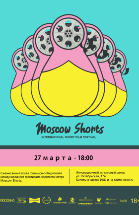 Moscow Shorts. Март