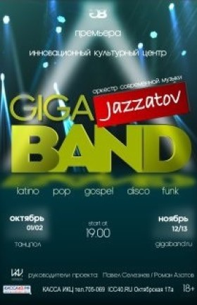 Концерт Jazzatov Giga Band