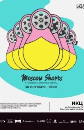 Moscow Shorts Калуга
