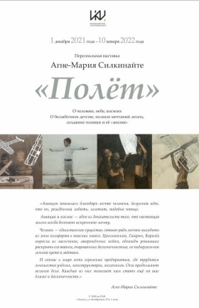 Выставка  Агне-Марии Силкинайте «Полёт»
