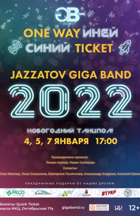 Концерт "Jazzatov Giga Band"