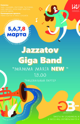 Концерт "MAMMA MARIA NEW" оркестра Jazzatov Giga Band