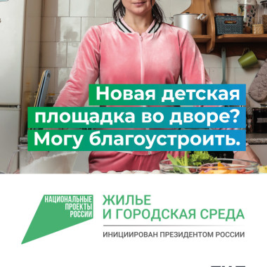 Приглашаем принять участие во Всероссийском онлайн-голосование за объекты благоустройства