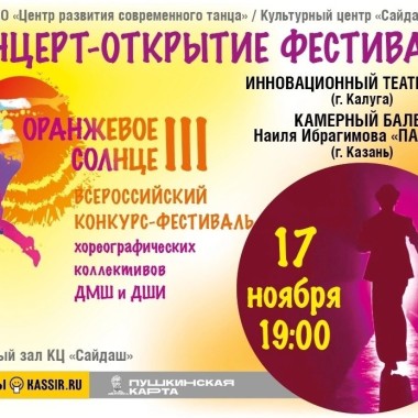 Гастроли Инновационного театра балета ИКЦ в Казань