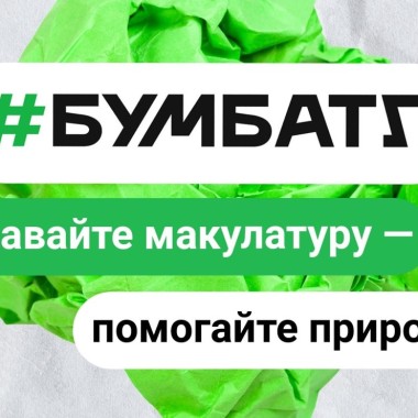 Включайся в «БумБатл» в своем регионе!