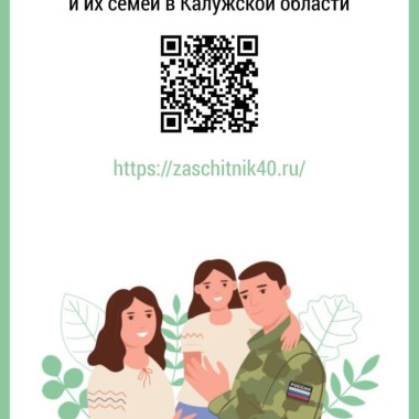В Калужской области запустили единый интернет-ресурс поддержки участников специальной военной операции и их семей