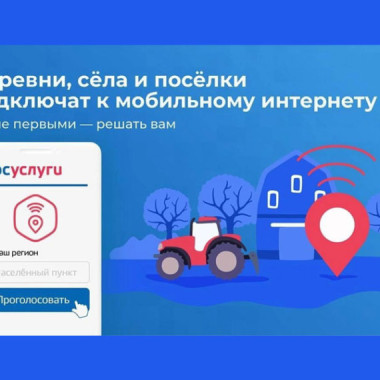 Участвуйте во Всероссийском голосовании