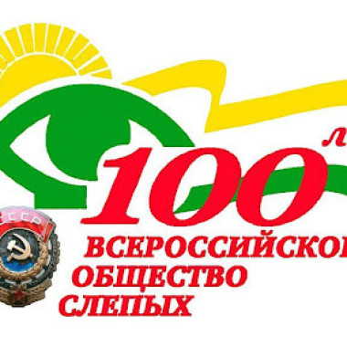 К 100-летию ВОС представлен документальный фильм «Век другими глазами»