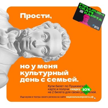 Всероссийская акция «Веди родителей в музей, театр, концертный зал»