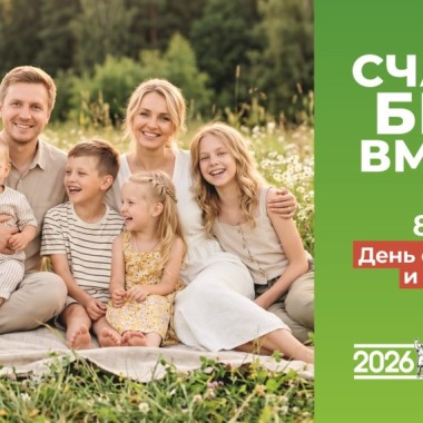 🌼🌼🌼 Поздравляем с Днём семьи, любви и верности!