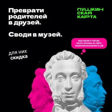 Акция «Веди родителей в музей, театр, концертный зал»
