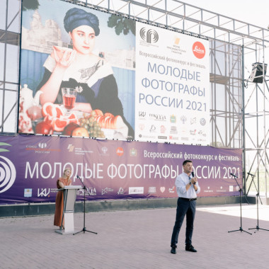 Открытие Всероссийского фестиваля «МОЛОДЫЕ ФОТОГРАФЫ РОССИИ-2021».
